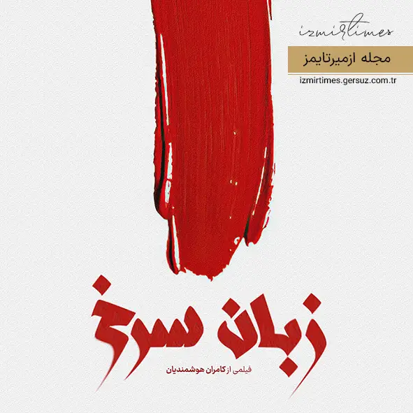 تیزر فیلم زبان سرخ